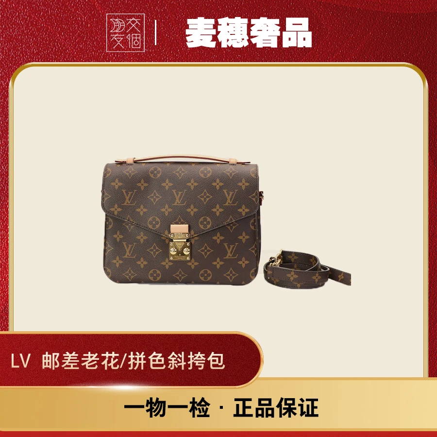 99新 LouisVuitton/路易威登 邮差老花/拼色单肩斜挎包 原盒原尘