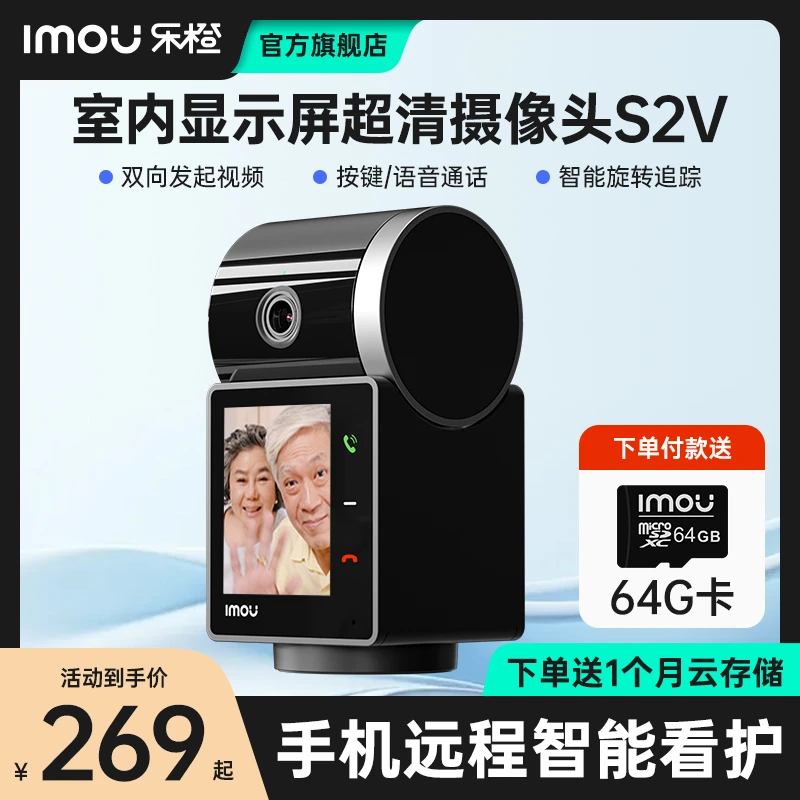 乐橙双向视频通话智能监控显示屏摄像头360度家用手机远程语音