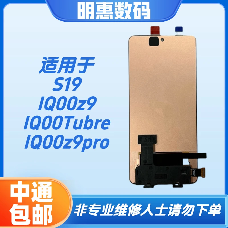 适用于S19/iQ00Z9/Z9Tubro/Y200GT手机液晶显示屏