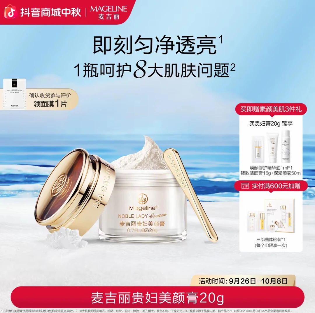 【专柜正品】麦吉丽贵妇美颜膏20g 保湿抗皱紧致自然提亮养颜面霜