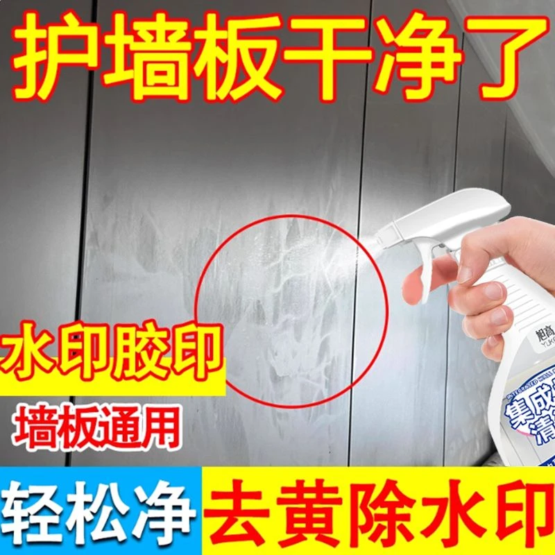 集成墙板专用清洁剂集成墙板护墙板强效去黄去渍去笔渍涂鸦清洗剂