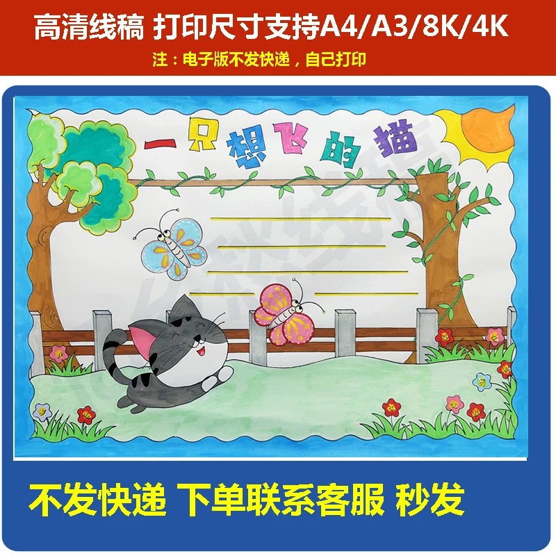 067一只想飞的猫手抄报模板涂色电子版阅读记小学手抄报读书卡