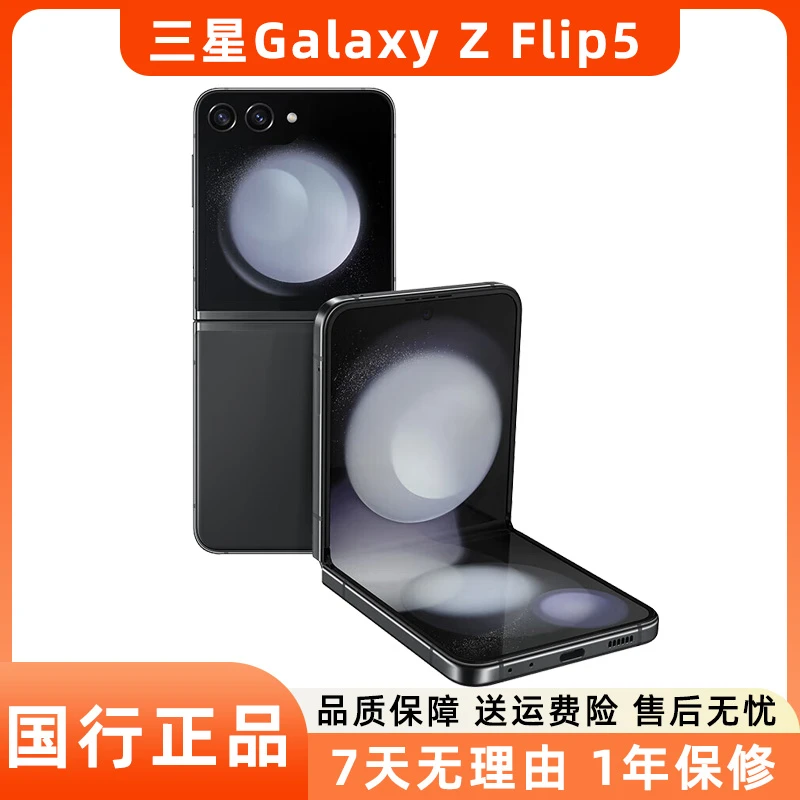 95新 Samsung/三星 Galaxy Z Flip5折叠屏二手5G手机小巧随行
