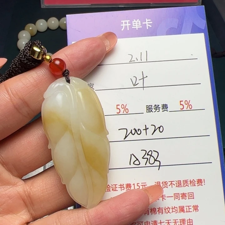 和田玉颈饰未镶嵌叶*