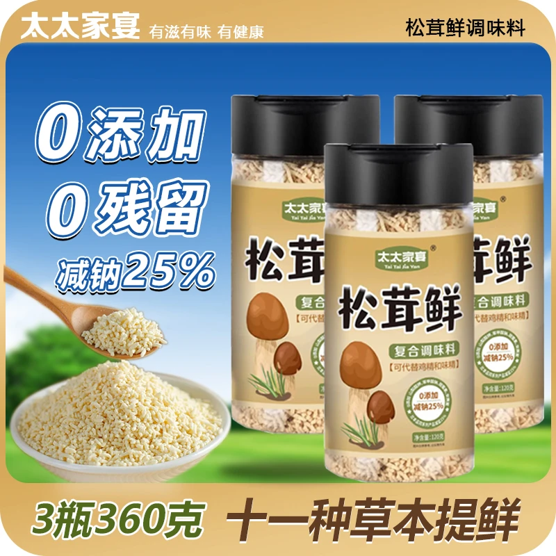 【金装0添加】松茸鲜 代替鸡精味精调味 凉拌煲汤炒菜120g/瓶