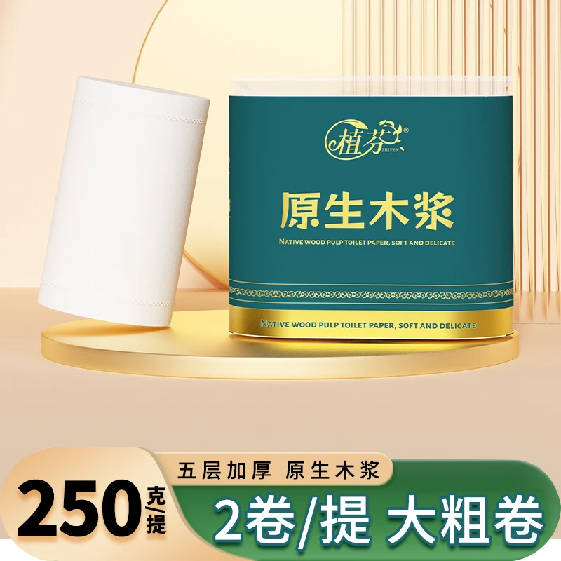 黑金双卷纸卫生纸家用厕纸加厚大卷卫生间卷纸五层zf1037一次性