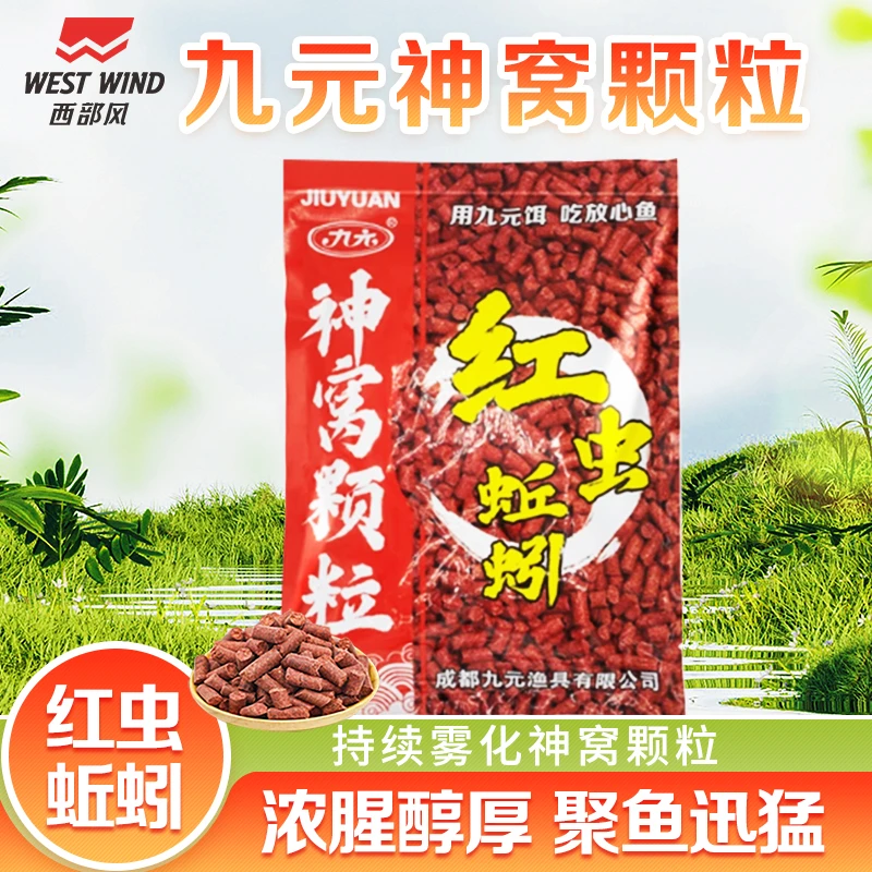九元神窝红虫颗粒打窝料雾化膨胀快速聚鱼鲫鲤青草鳊野钓溪流黑坑