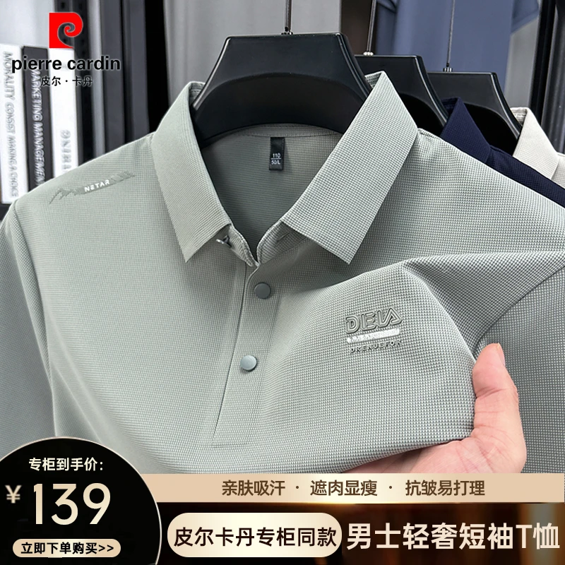 【锦氨冰氧丝】【速干无痕】皮尔卡丹男士短袖t恤夏季新款翻领polo衫