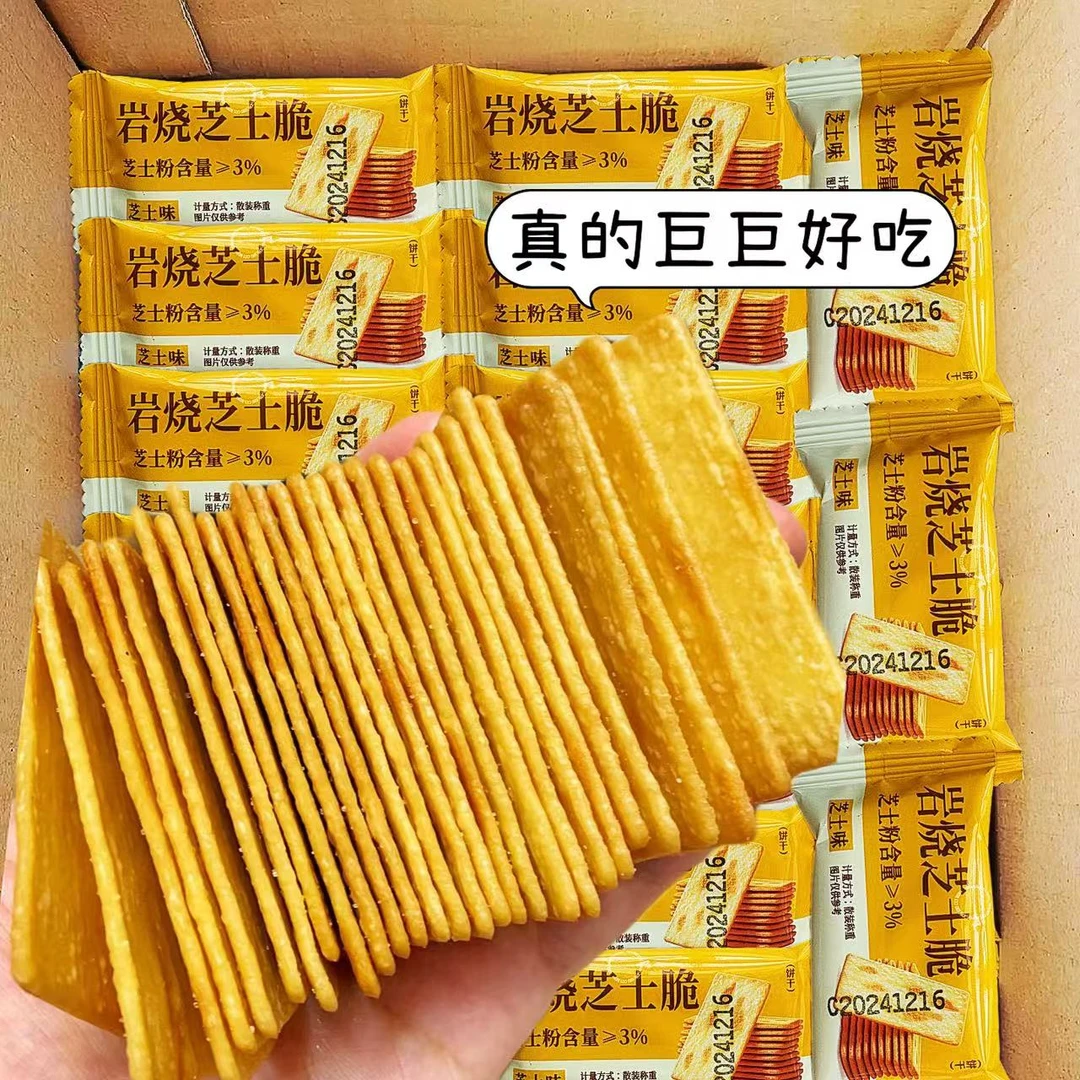 【冲量抢一箱】岩烧芝士脆饼干咸香酥脆奶香浓郁追剧小零食营养美味
