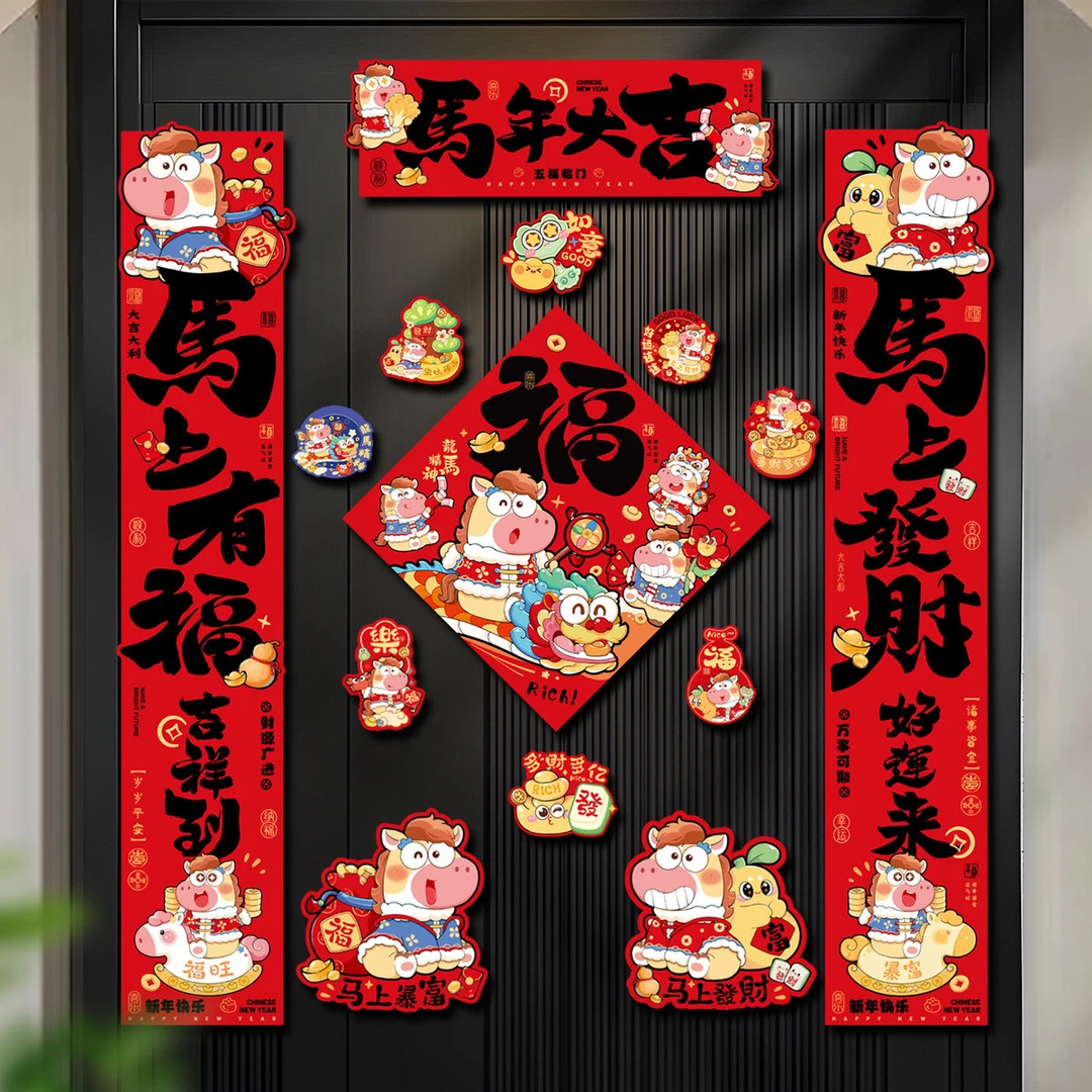 马年磁吸对联新款新年入户门福字贴布置门联装饰春节过年春联