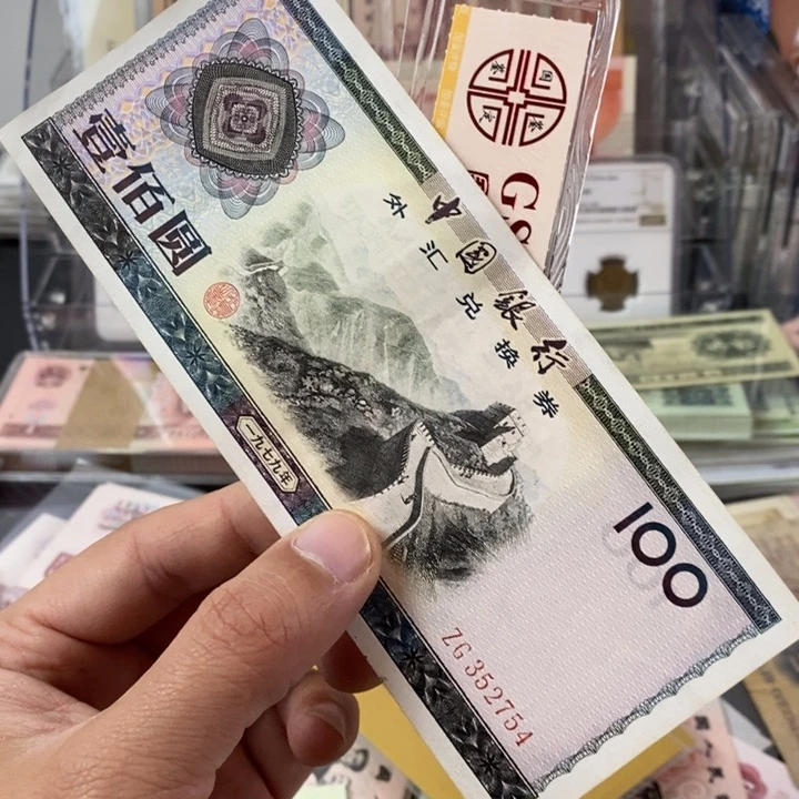 飛***?外汇卷一张软折一张754尾号