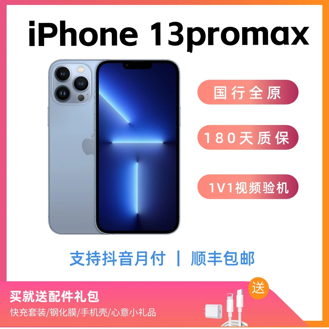 9新 Apple/苹果 苹果iPhone13Promax国行全原装二手手机推荐