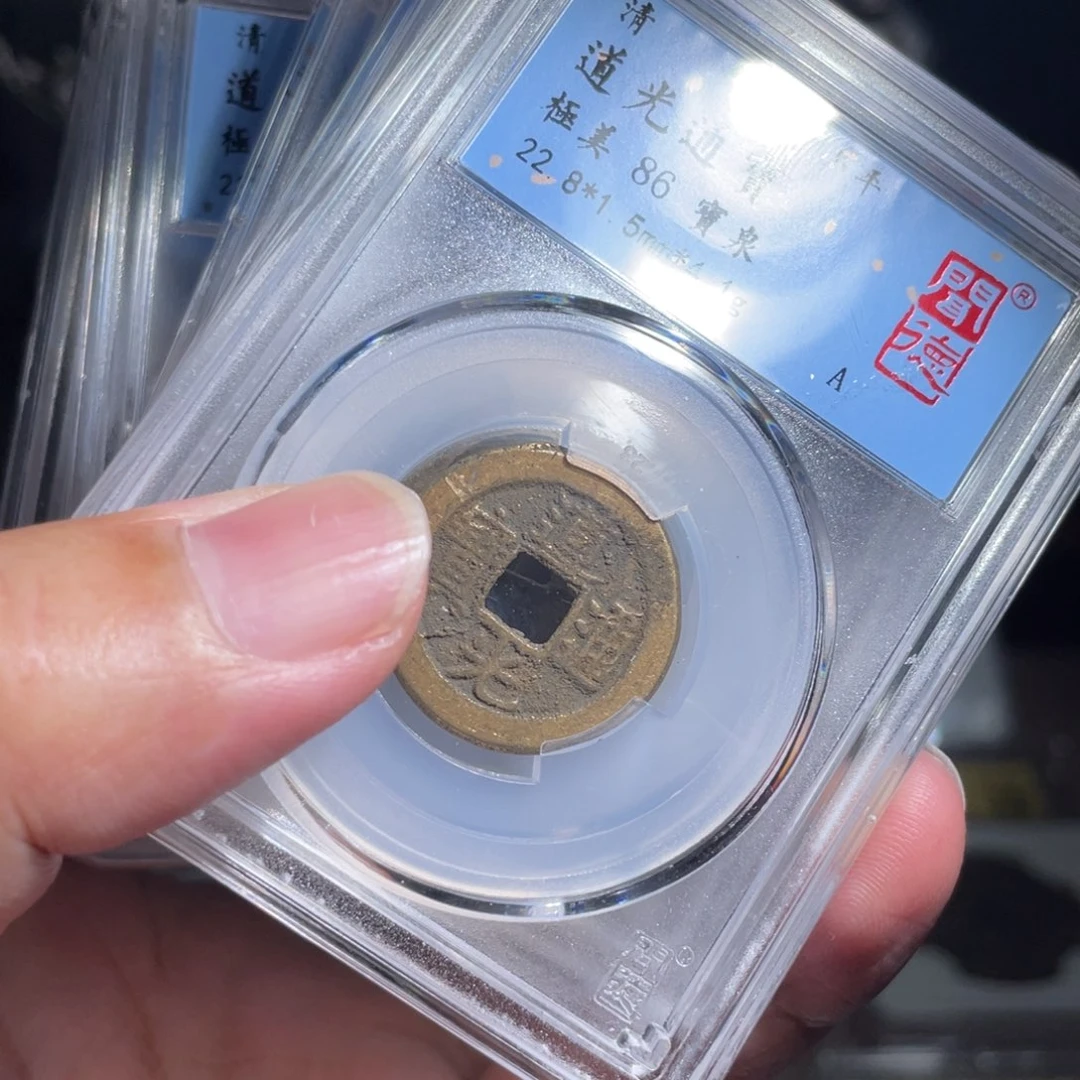 铜鼎一 道光通宝86分发一枚