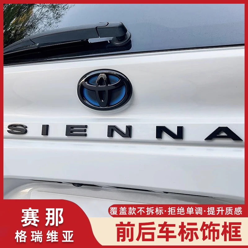 适用丰田赛那车标黑标黑化方向盘黑色后尾标格瑞维亚塞纳改装用品
