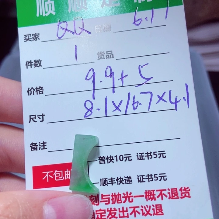 【闪购商品】定制翡翠未镶嵌Q**