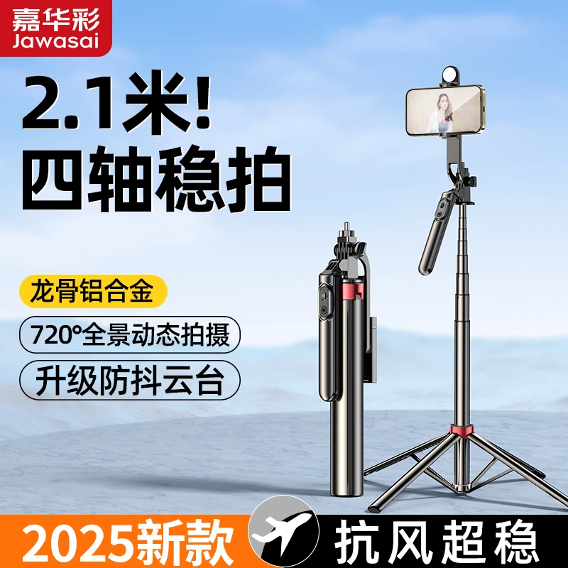 2025新款手持自拍杆手机通用旅游便携式四脚防抖蓝牙一体式三脚架