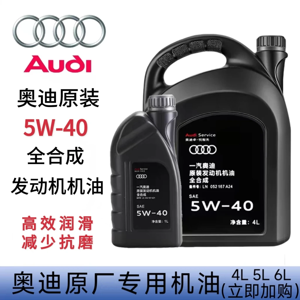 适用大众奥迪5W40全合成机油原厂专用A3A4LA6LQ3Q5Q7发动机润滑油