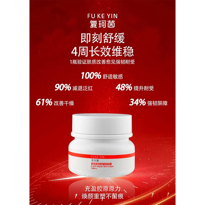 【复珂茵】修复增厚角质层修护敏惑肌修肤霜