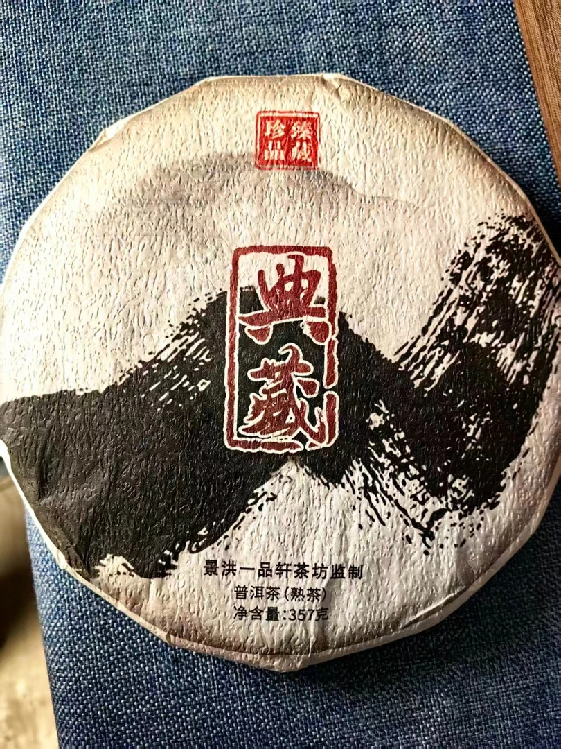 新茶友点关注减10元2021年滑竹梁子典藏熟茶357克
