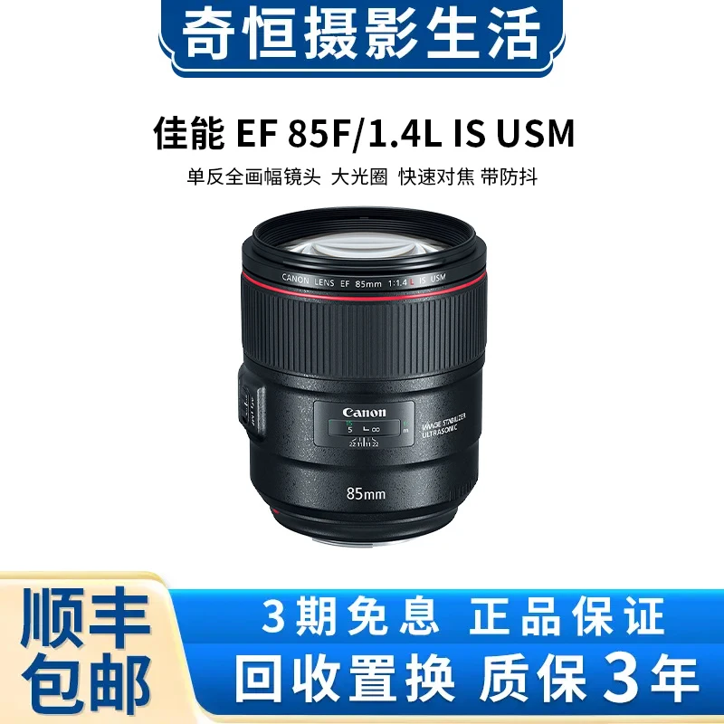 99新 Canon/佳能 85mm F1.4 人像 85/1.4 防抖虚化高清单反镜头