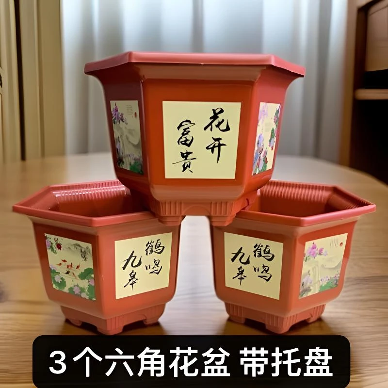 【3个带托盘】340【彩色】六角花盆【对角25高17】耐晒耐用适合种植绿植