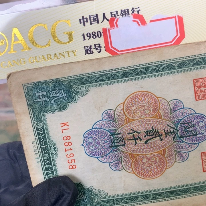 阿***冉纸881958 面值2千