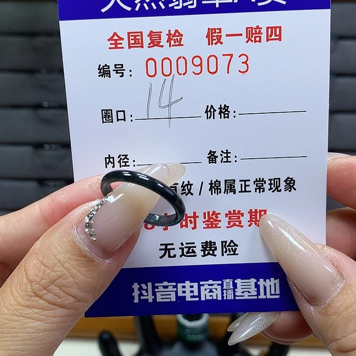 翡翠戒圈未镶嵌     9073