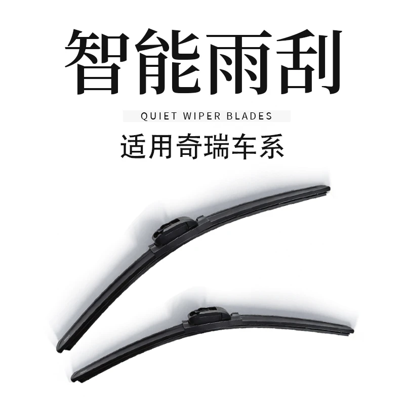 适用奇瑞瑞虎5x雨刮器艾瑞泽3/5/7风云2EQ/原装QQ3旗云低噪雨刷