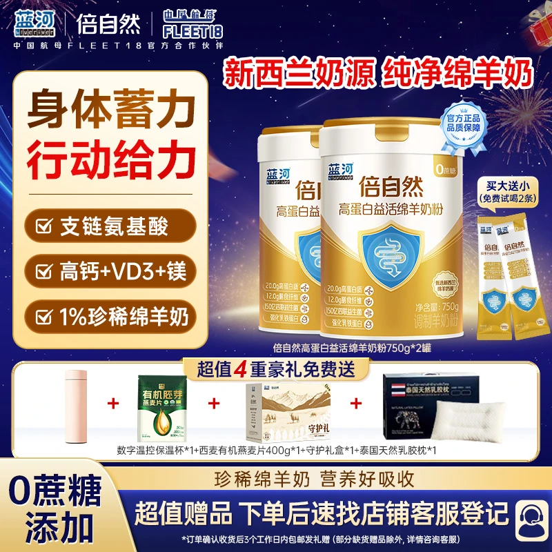 BlueRiver/蓝河商城礼盒装倍自然高蛋白益活成人绵羊奶粉750g*2罐