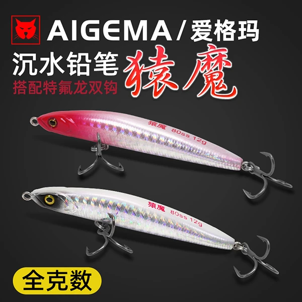 猿魔路亚沉水铅笔超远投颤沉路亚饵缓沉翘嘴专用鳡鱼海鲈微物假饵