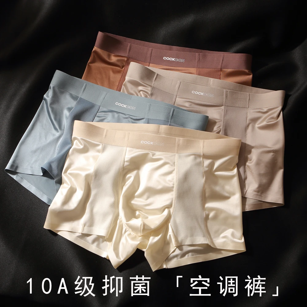 缎面无痕男士内裤冰丝夏季四角裤网孔透气空调凉感男生高级平角裤