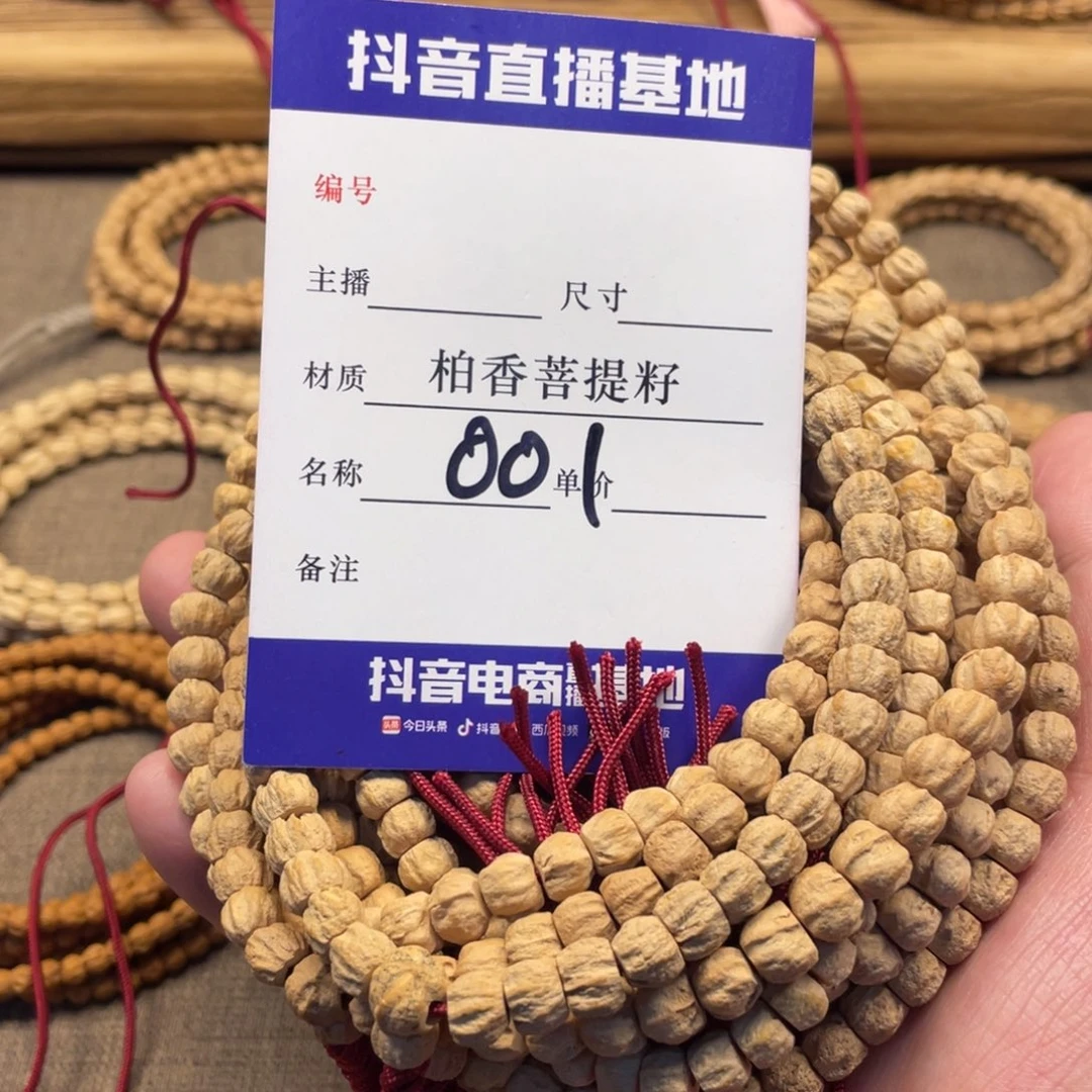 手串柏香籽/百香籽开播福利单圈7尺寸随机发货001