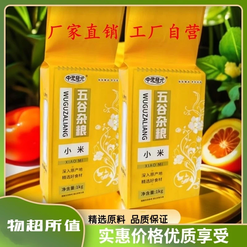 山西黄小米油新小米好月子小米农家油糯小米粥五谷杂粮小黄米早餐
