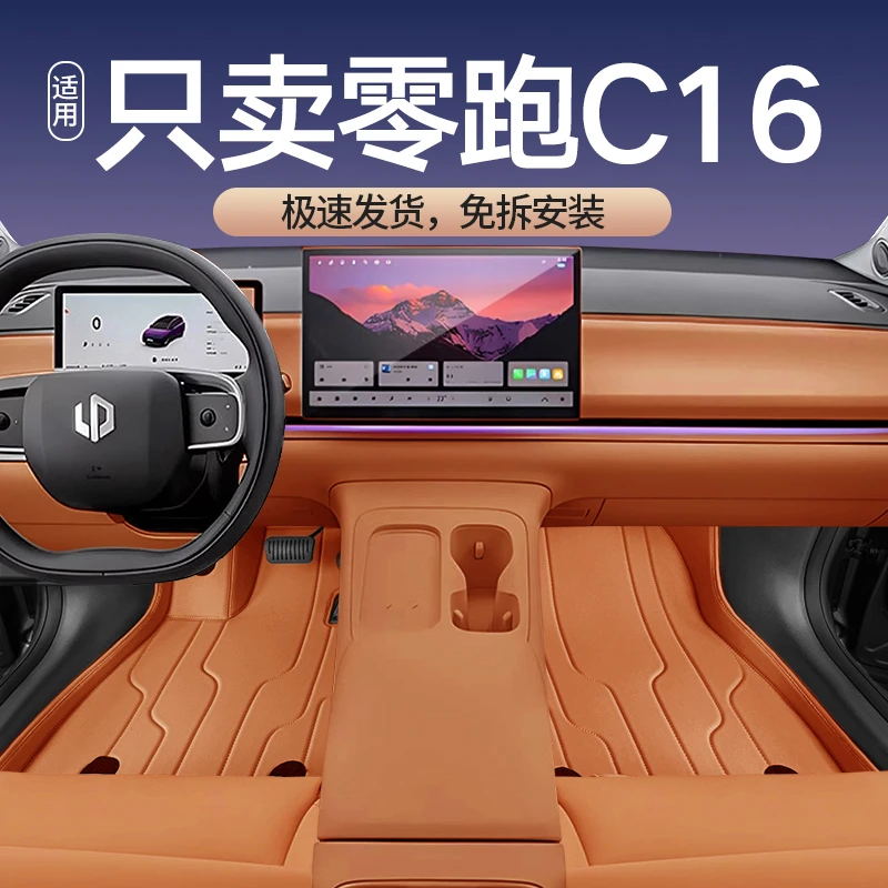 适用零跑c16脚垫全包围26款增程版领跑C16五座六座改装饰汽车地毯