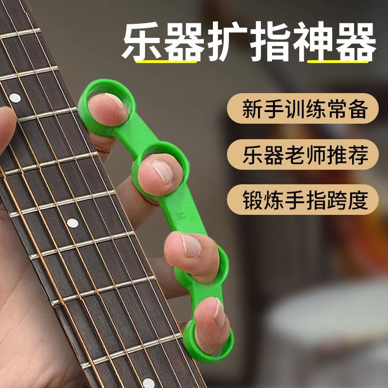 古典电木吉他手指扩指器扩张练习器开指器跨度拉伸钢琴大提乐器