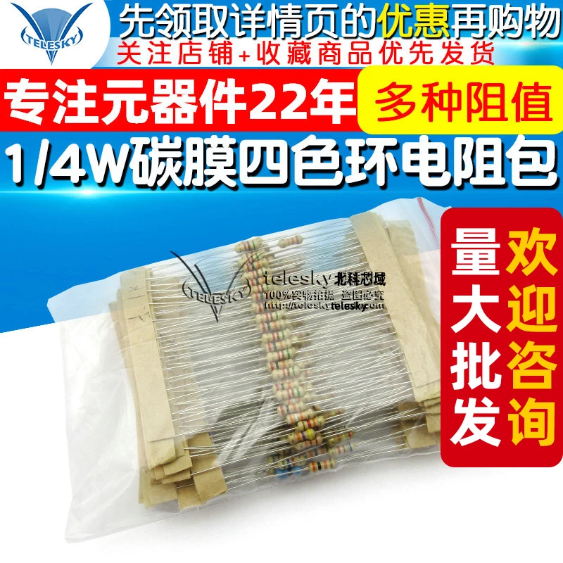 1/4W碳膜电阻包4.7K欧-68K欧色环电阻器元件24种每种10个共240只