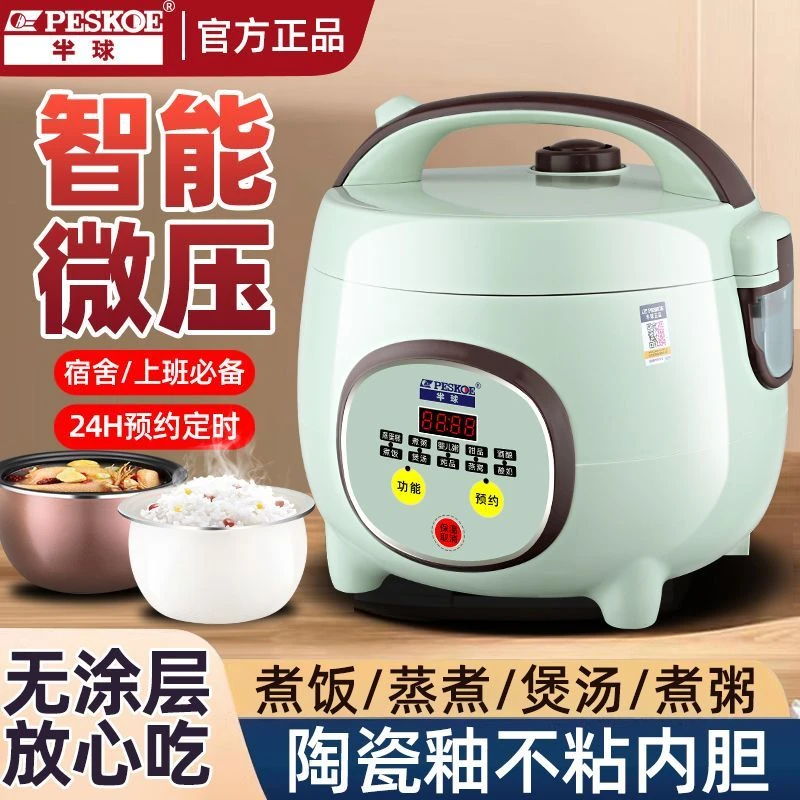 半球正品迷你小型1-2-3-4-5-6多功能智能款电饭煲电饭煲【8001版】