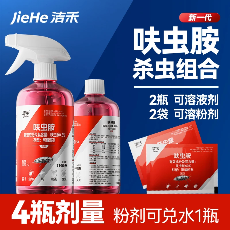 【拍1发4】杀虫剂家用卧室呋虫胺灭蟑螂跳蚤药灭虫床上除虫驱虫喷雾