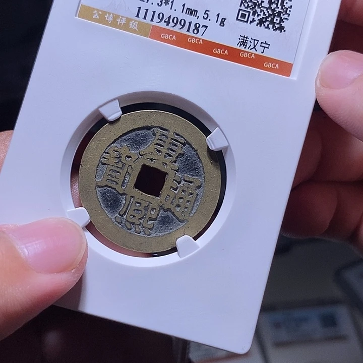 铜MQ评级封装盒子币一枚9187