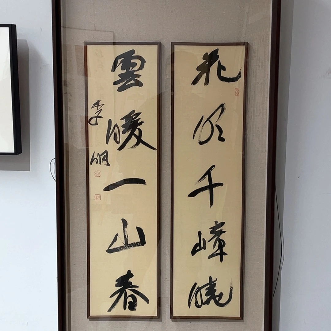 书法半醒斋书法作品