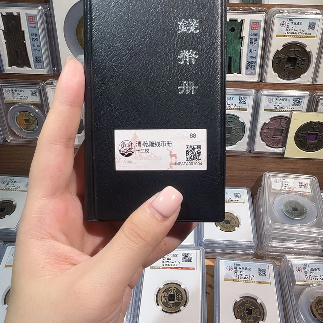 铜洛神 乾隆钱币册