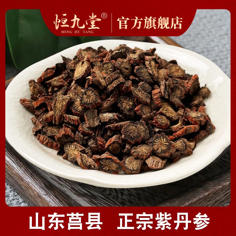 山东丹参精选片 净重250克甄选品质山莒县原产地非野生丹参泡茶