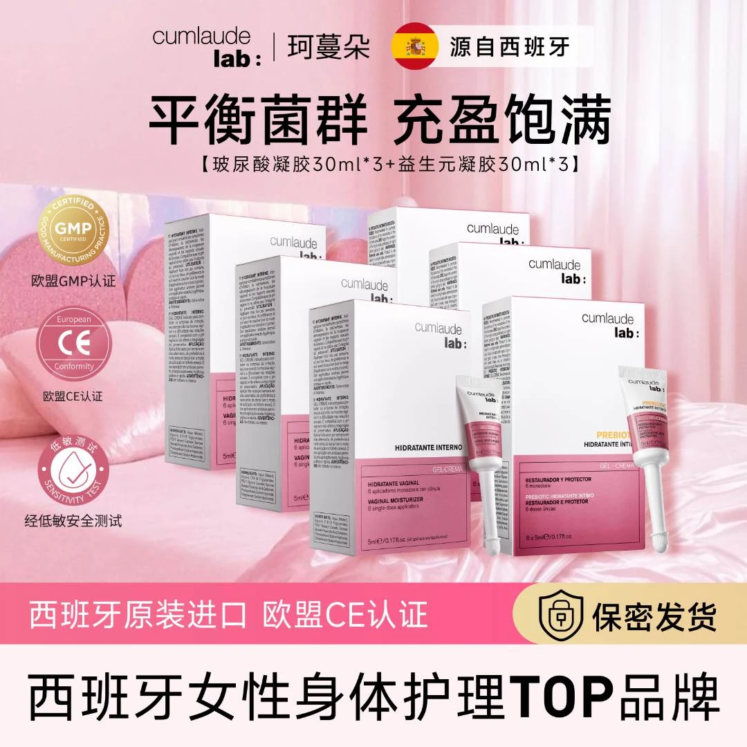 珂蔓朵3.0 青春益生元凝胶*3+玻尿酸凝胶*3滋润舒爽保养