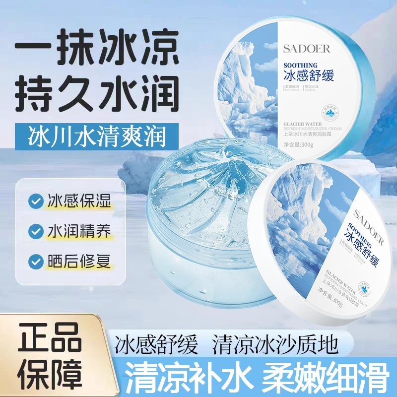 冰川水舒缓润肤乳身体乳夏天清爽型保湿滋润补水爽肤夏季润肤霜