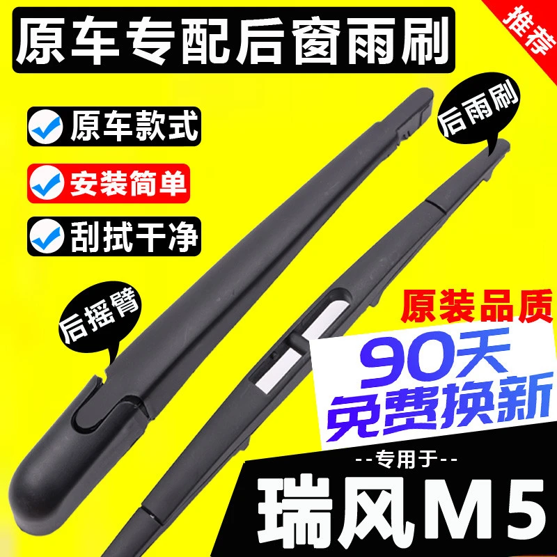 适用江淮瑞风m5后雨刷片条原装12年13原厂19 20款后窗雨刮器摇臂