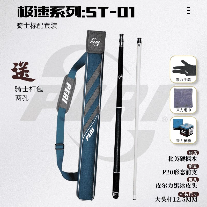 皮尔力球杆极速ST系列中式木质黑八枫木品牌九球职业黑冰手感球杆