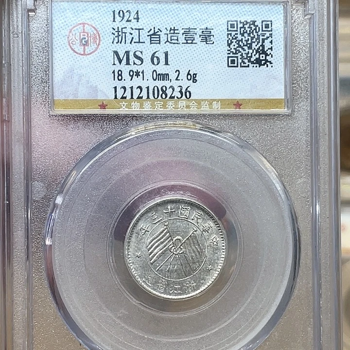 银古钱币一枚图片品相