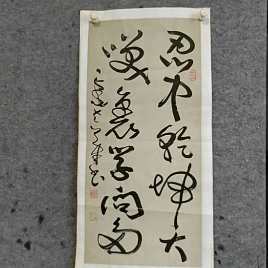 书法宋秉民。笑里学问多