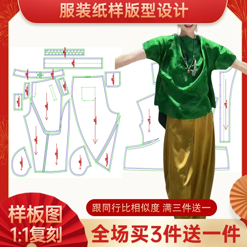 5979-1【不是衣服】服装纸样裁剪图纸新中式套装缝纫纸样