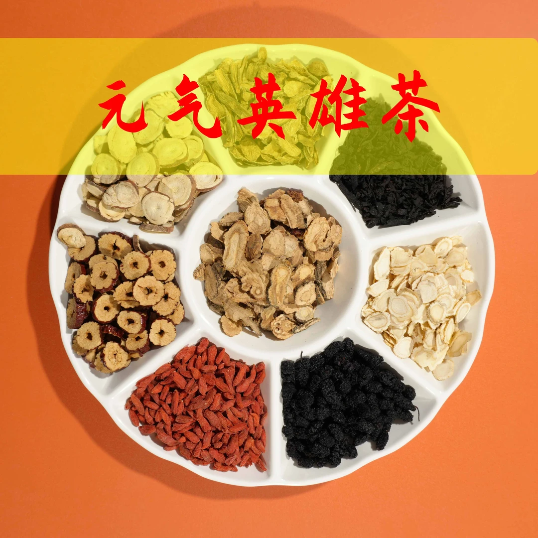 【人参八宝茶】桑葚+人参+黄精+牛蒡+甘草+菊花+红枣+枸杞